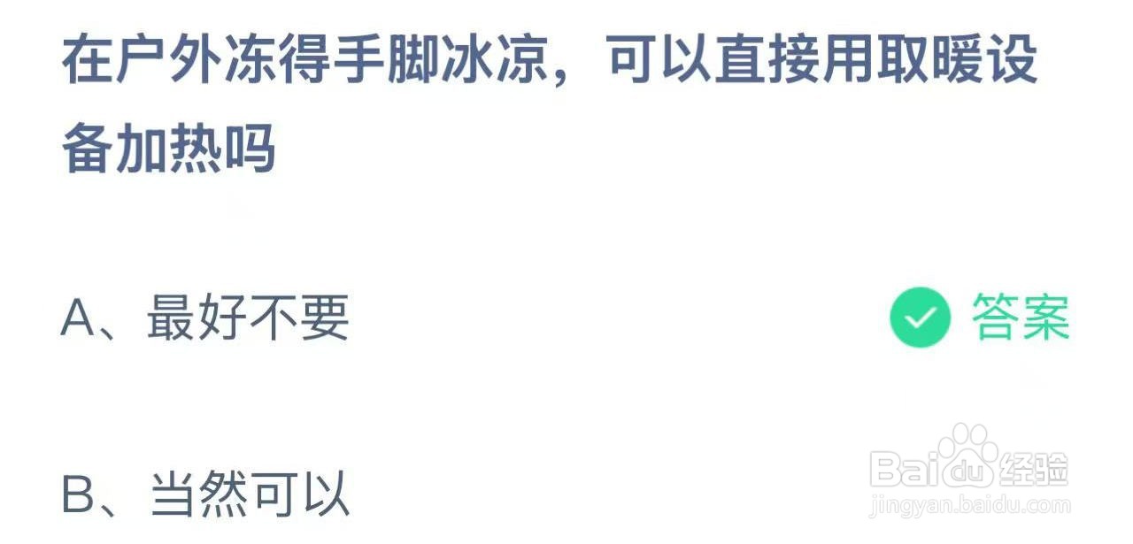 蚂蚁庄园2024年12月4最新题目答案是什么呢