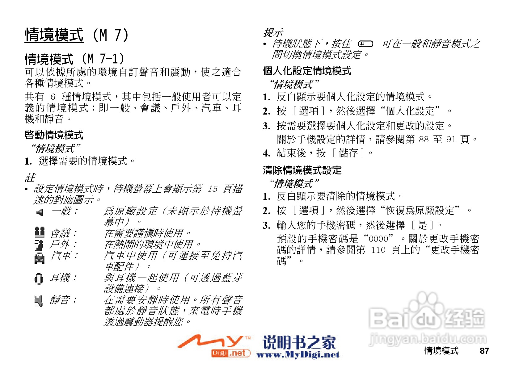 夏普GX-T15手机使用说明书:[9]