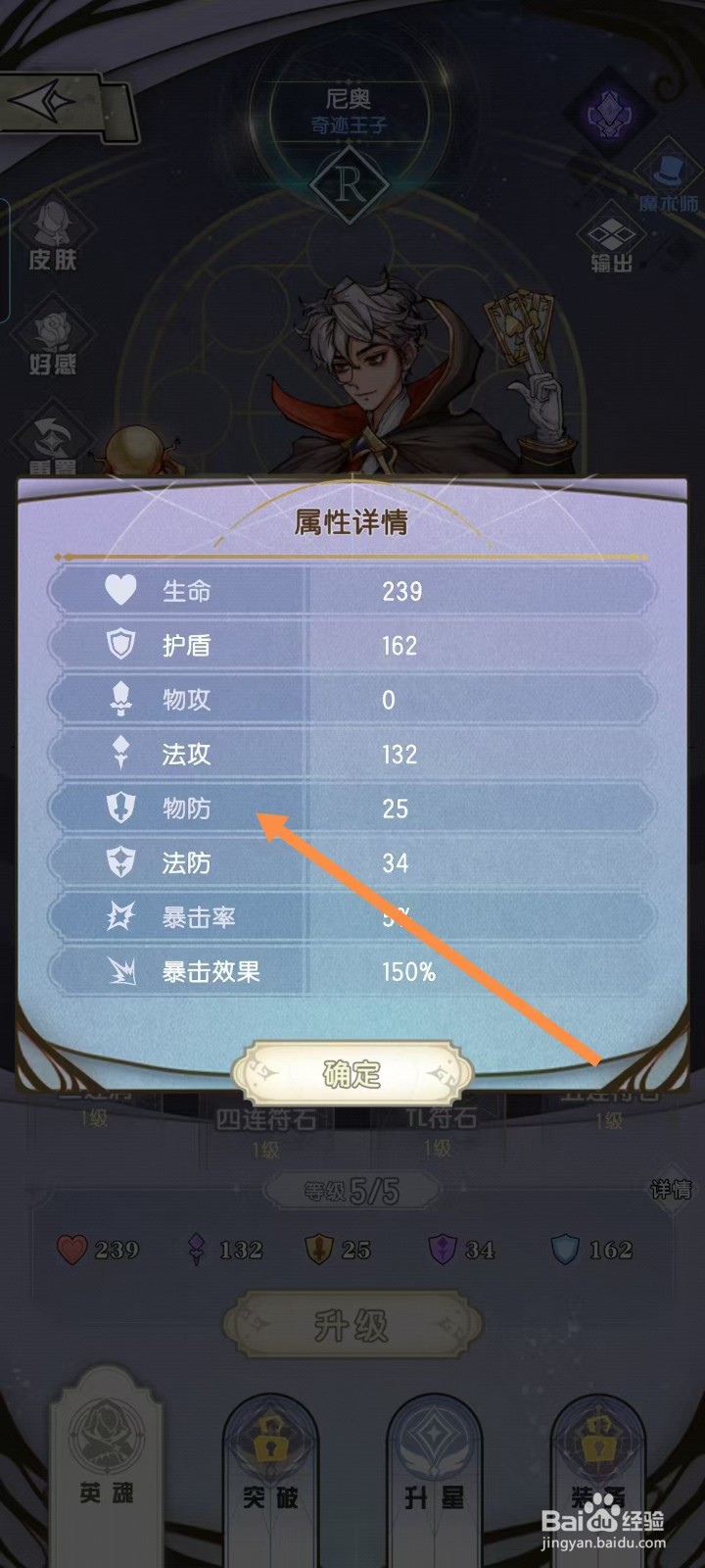 精灵序曲如何查看尼奥的【物防】