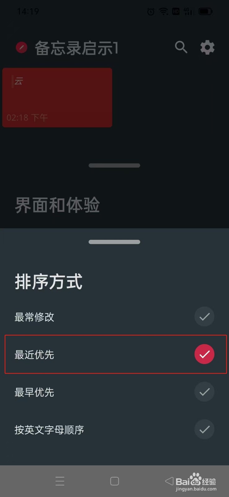 《备忘录启示1》App笔记如何设置最近优先