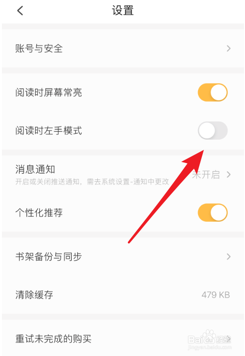 掌阅精选App怎么打开左手模式