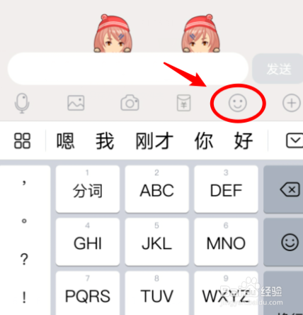 QQ漫画表情包如何设置