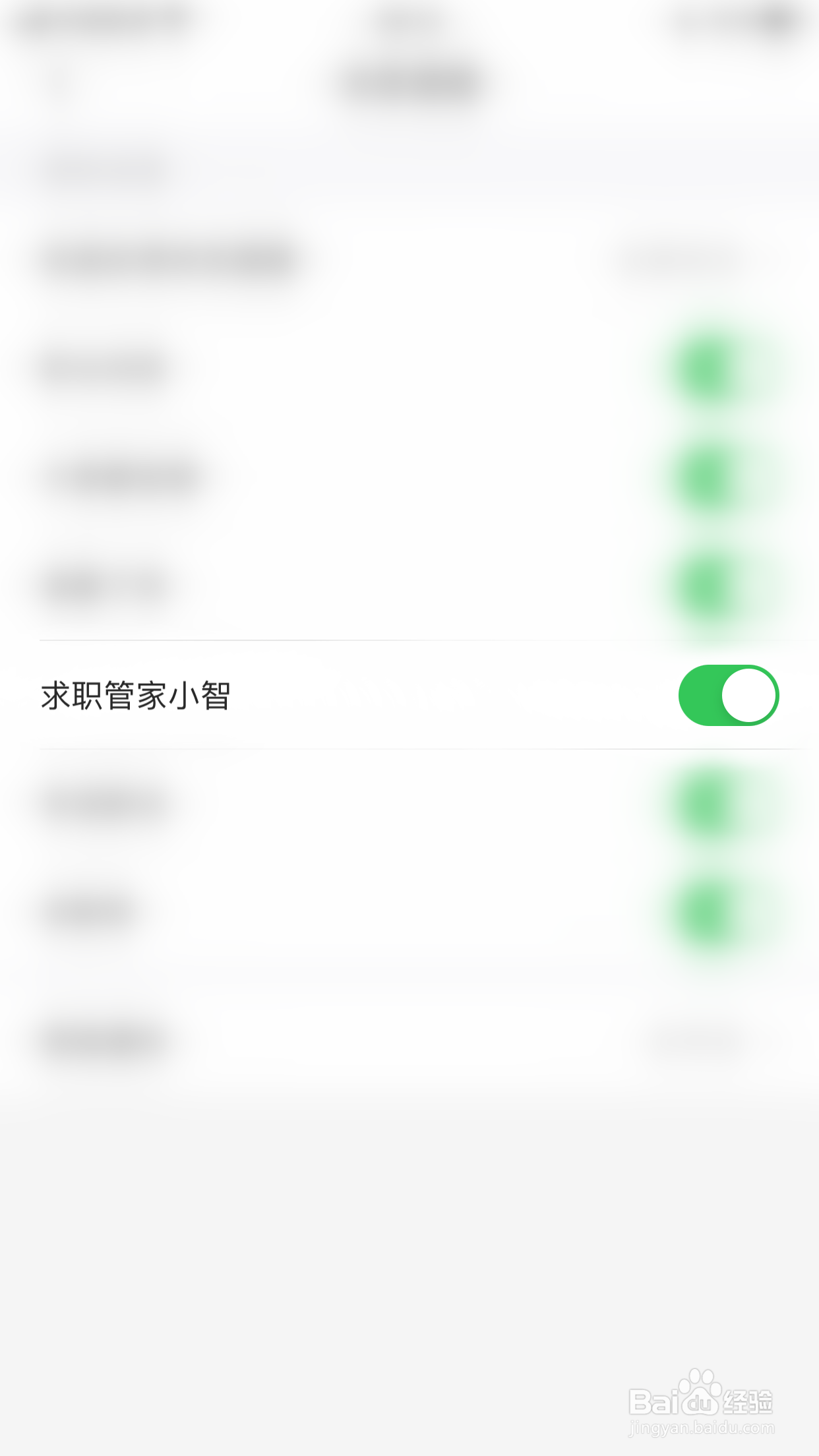 如何停用智联招聘求职管家小智