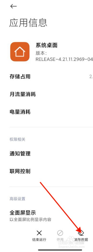 小米miui12怎么删除多余空白桌面