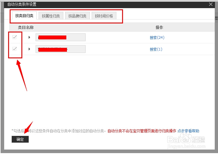 淘宝店铺怎么添加分类