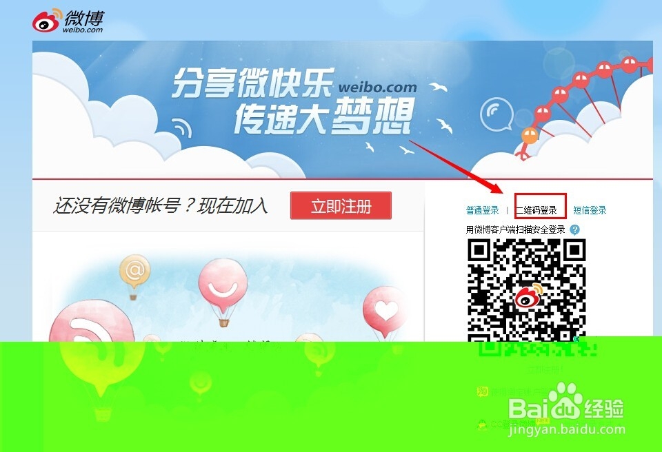 如何登陆新浪微博