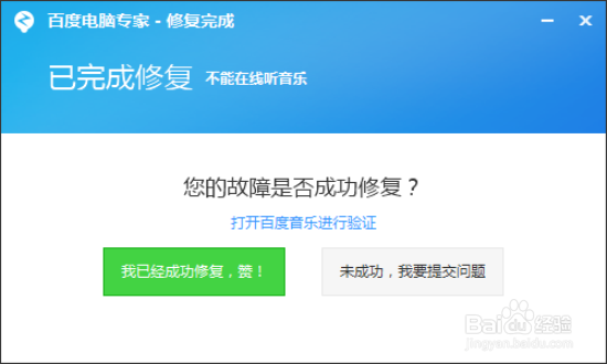 电脑不能在线听音乐要怎么解决