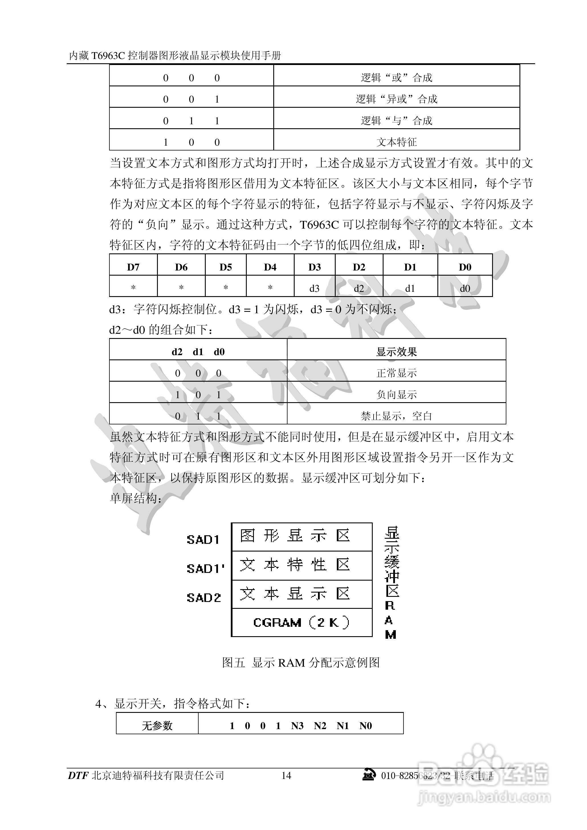 迪特福科技T6963C点阵图形式控制器使用手册:[2]