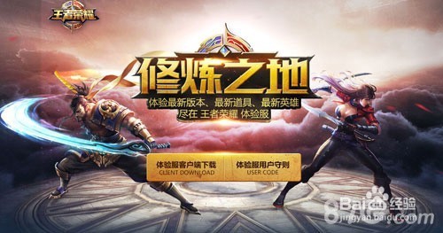 王者荣耀体验服如何申请