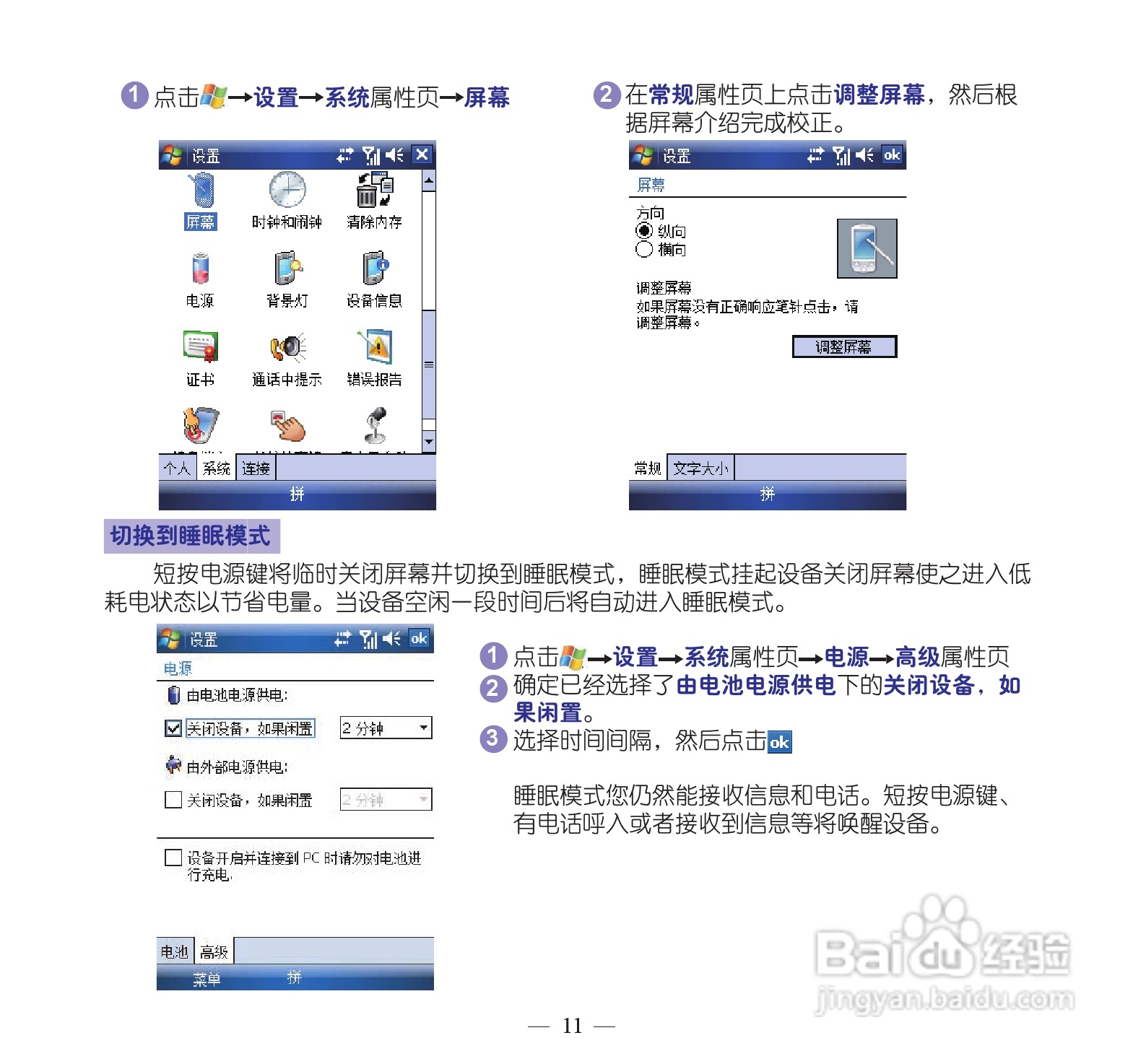 多普达P860手机使用说明书:[2]