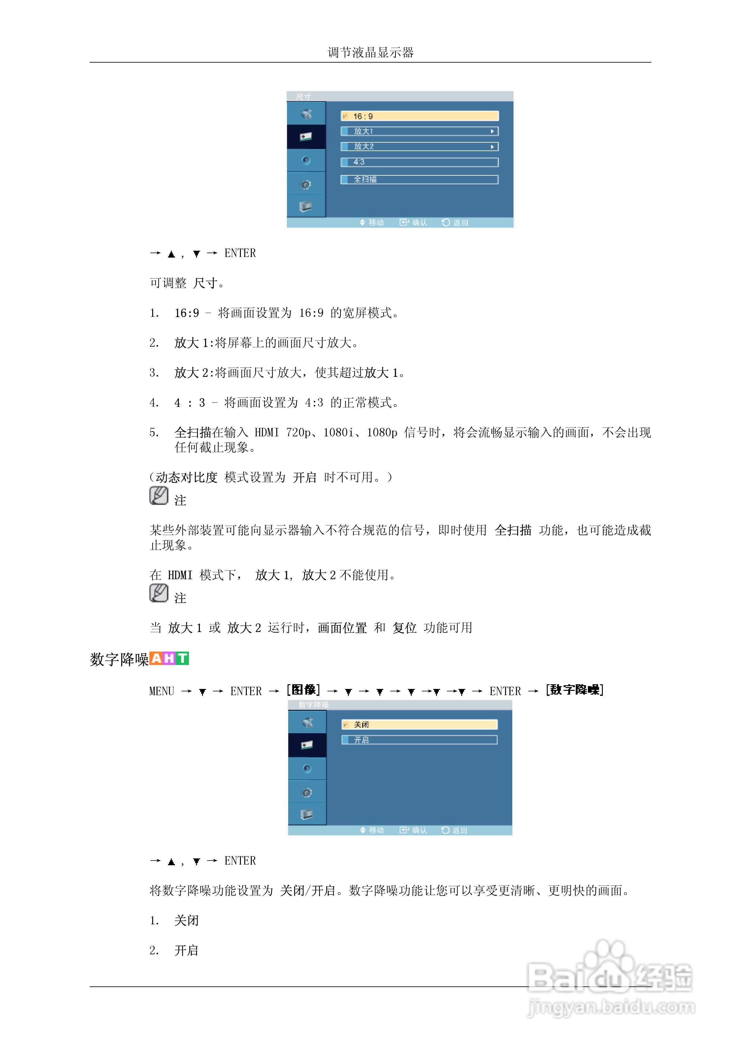 三星460UTn液晶显示器使用说明书:[8]