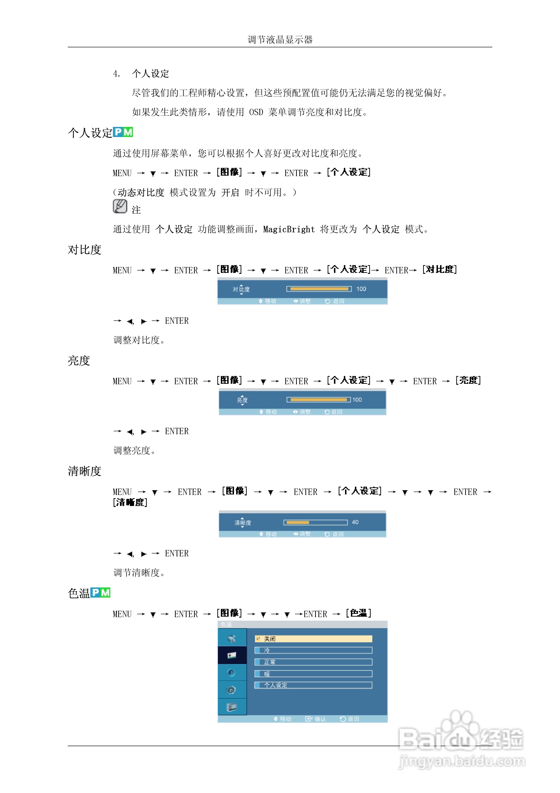 三星460UT液晶显示器使用说明书:[7]