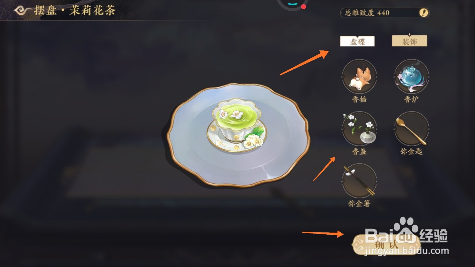 花亦山心之月中怎么获取香盏