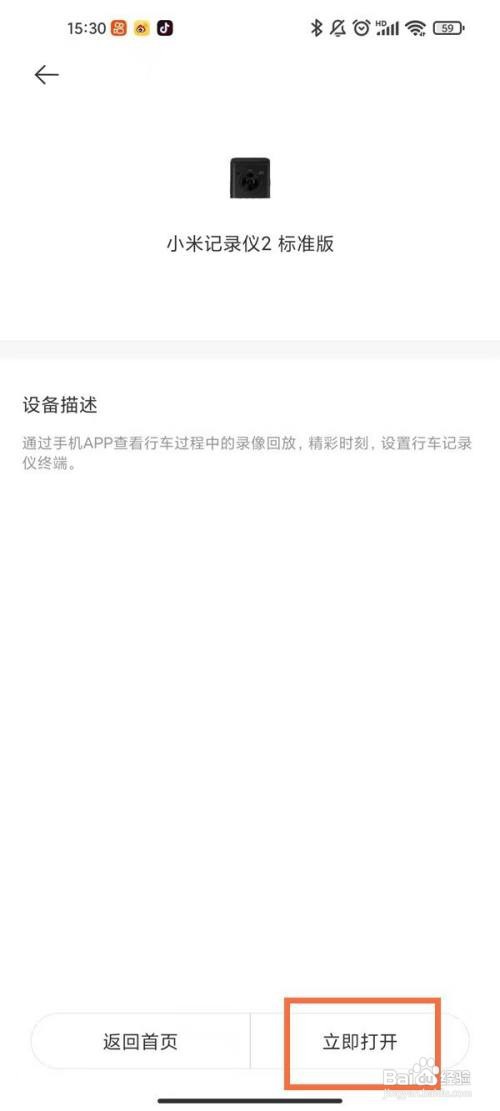 小米手机如何查看行车记录仪视频