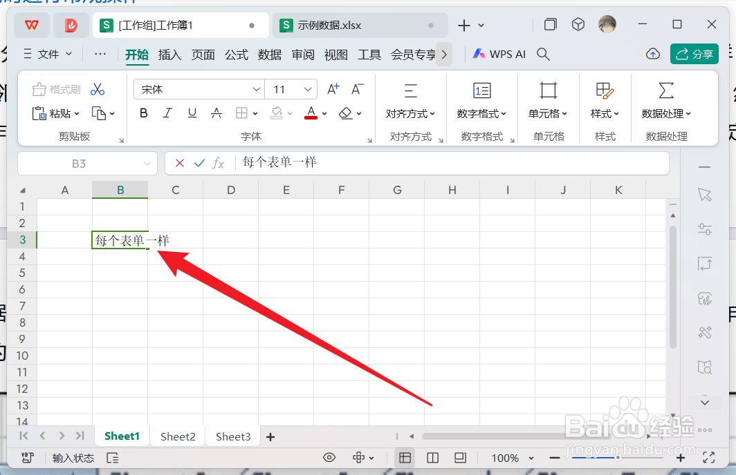 wps怎么批量对多个工作表同样位置输入同样内容