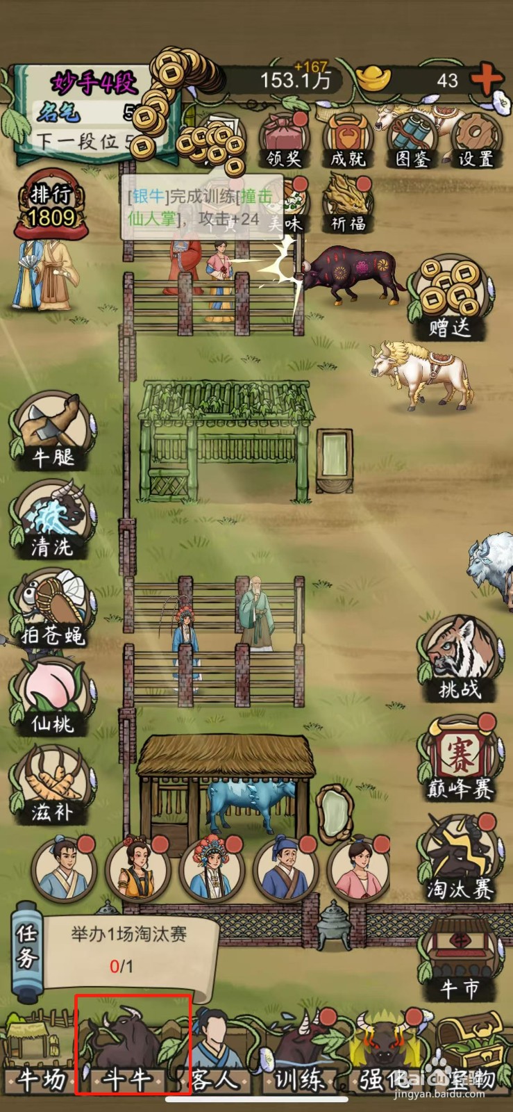 叫我养牛王如何放生青牛