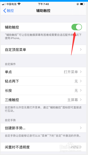 苹果手机如何设置双击截图