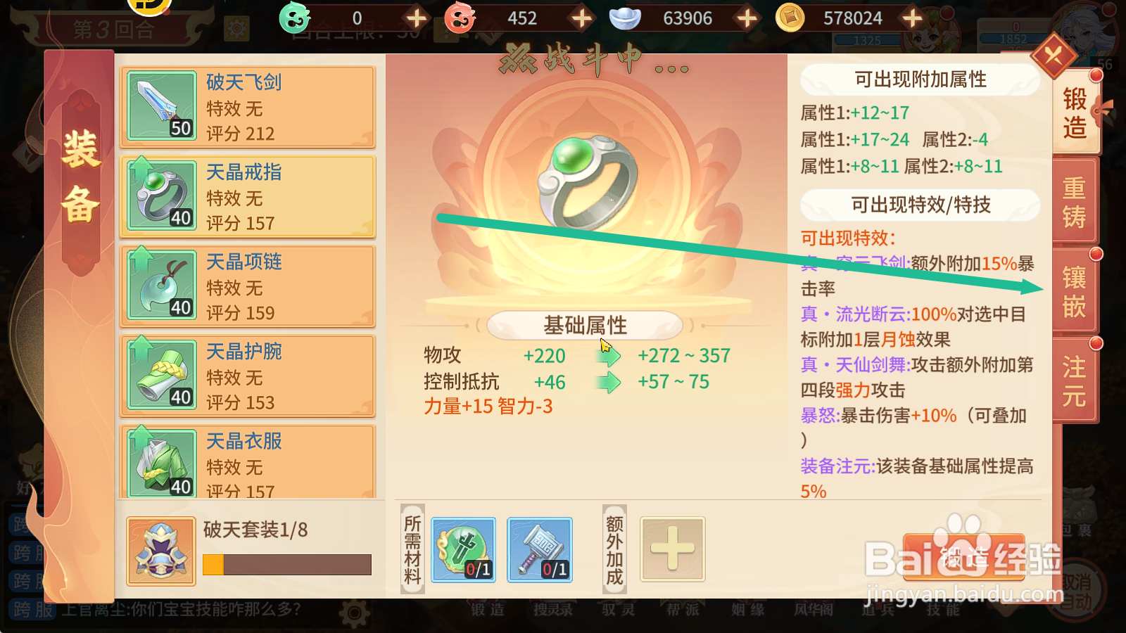 梦想桃源怎么镶嵌物攻石