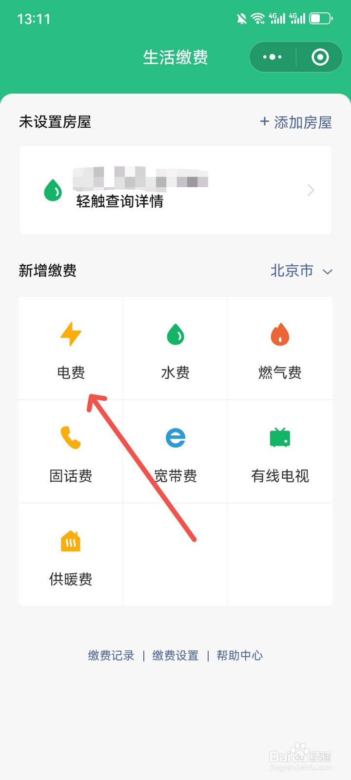 微信怎么查电费