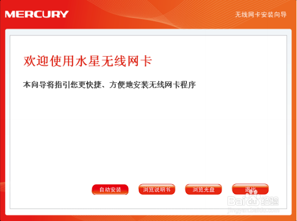 MERCURY无线USB网卡驱动程序安装与卸载