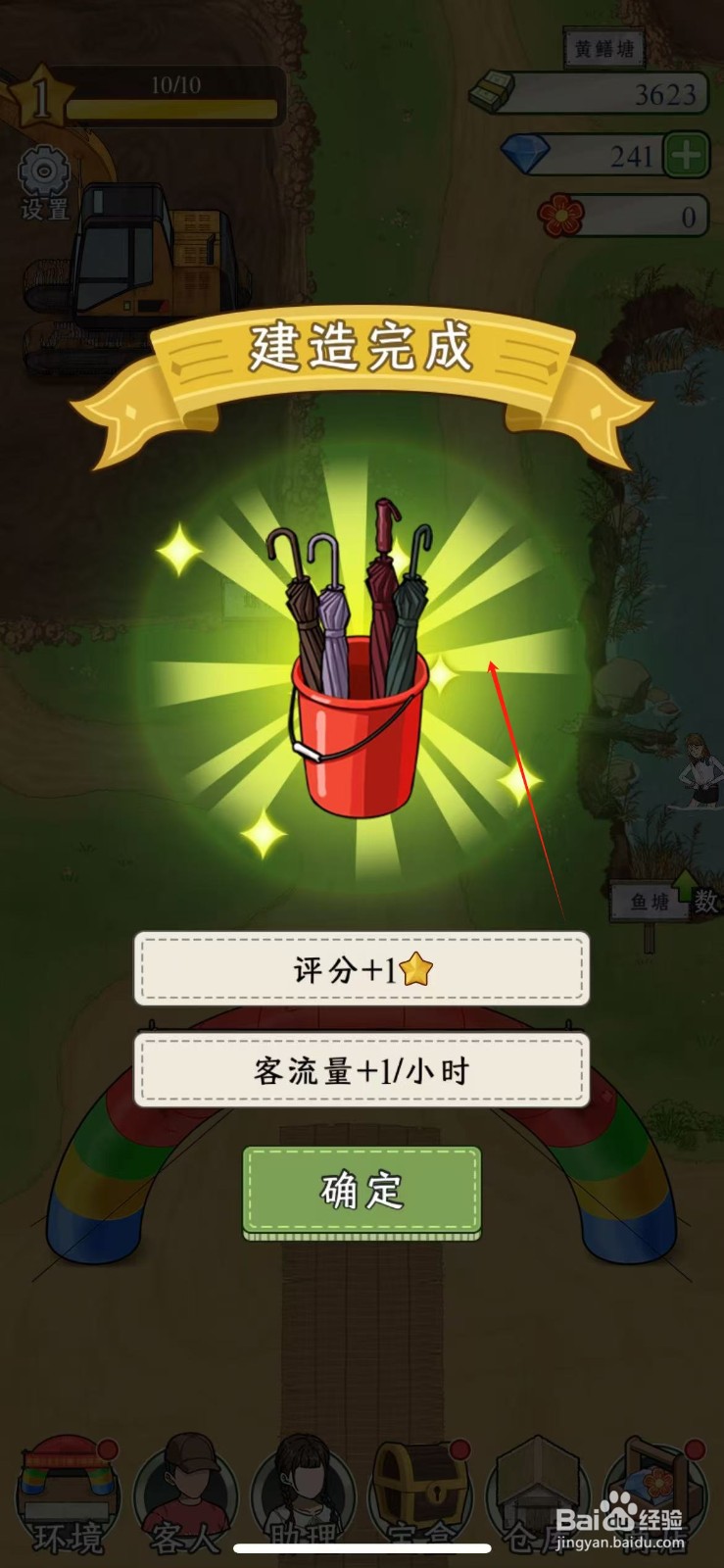 抓鱼大师如何建造塑料桶伞架
