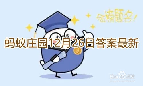 《蚂蚁庄园》紧闭车窗开空调在车里睡觉