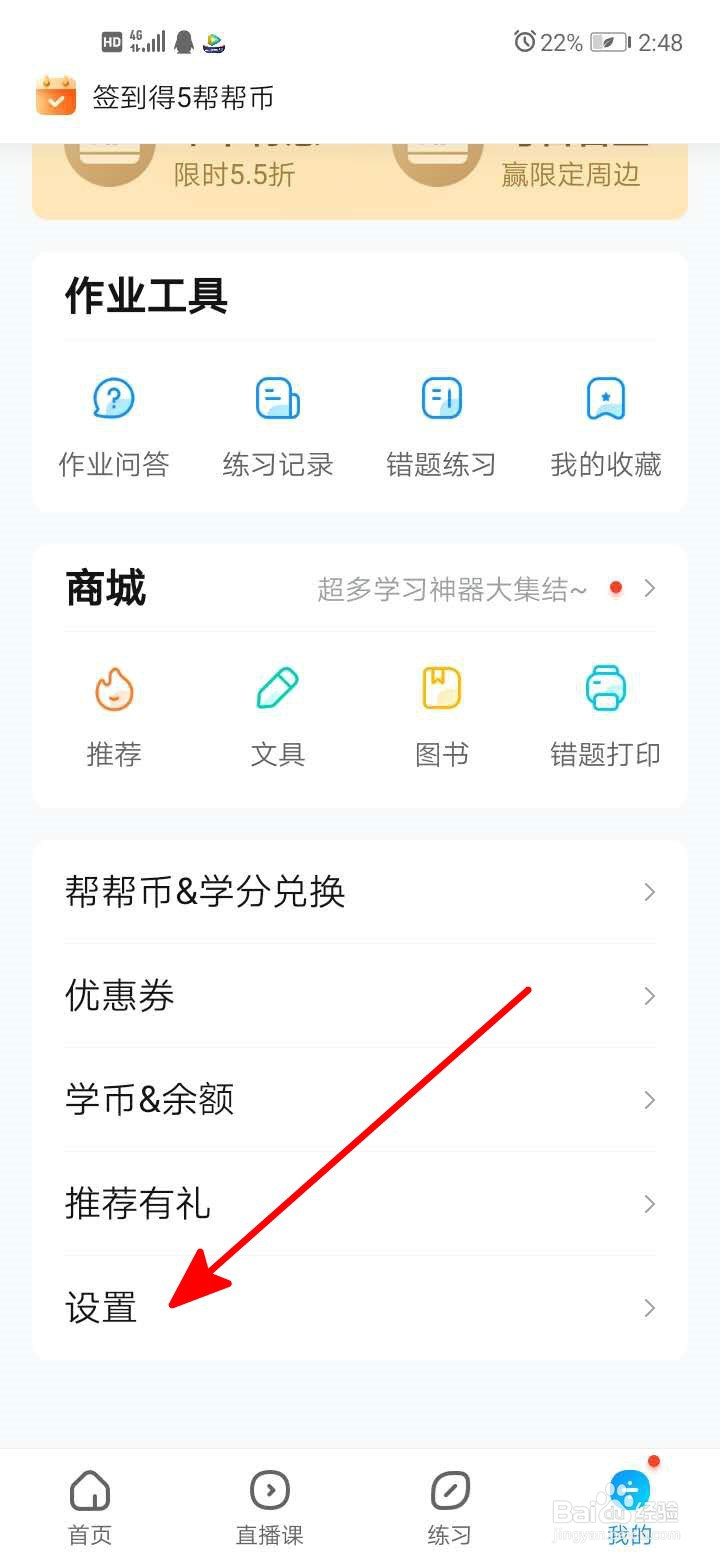 作业帮如何设置手机账号密码