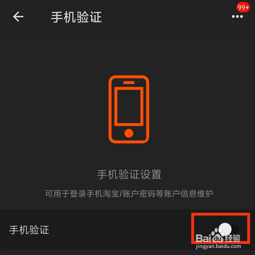 手机天猫软件怎么开启手机验证登录