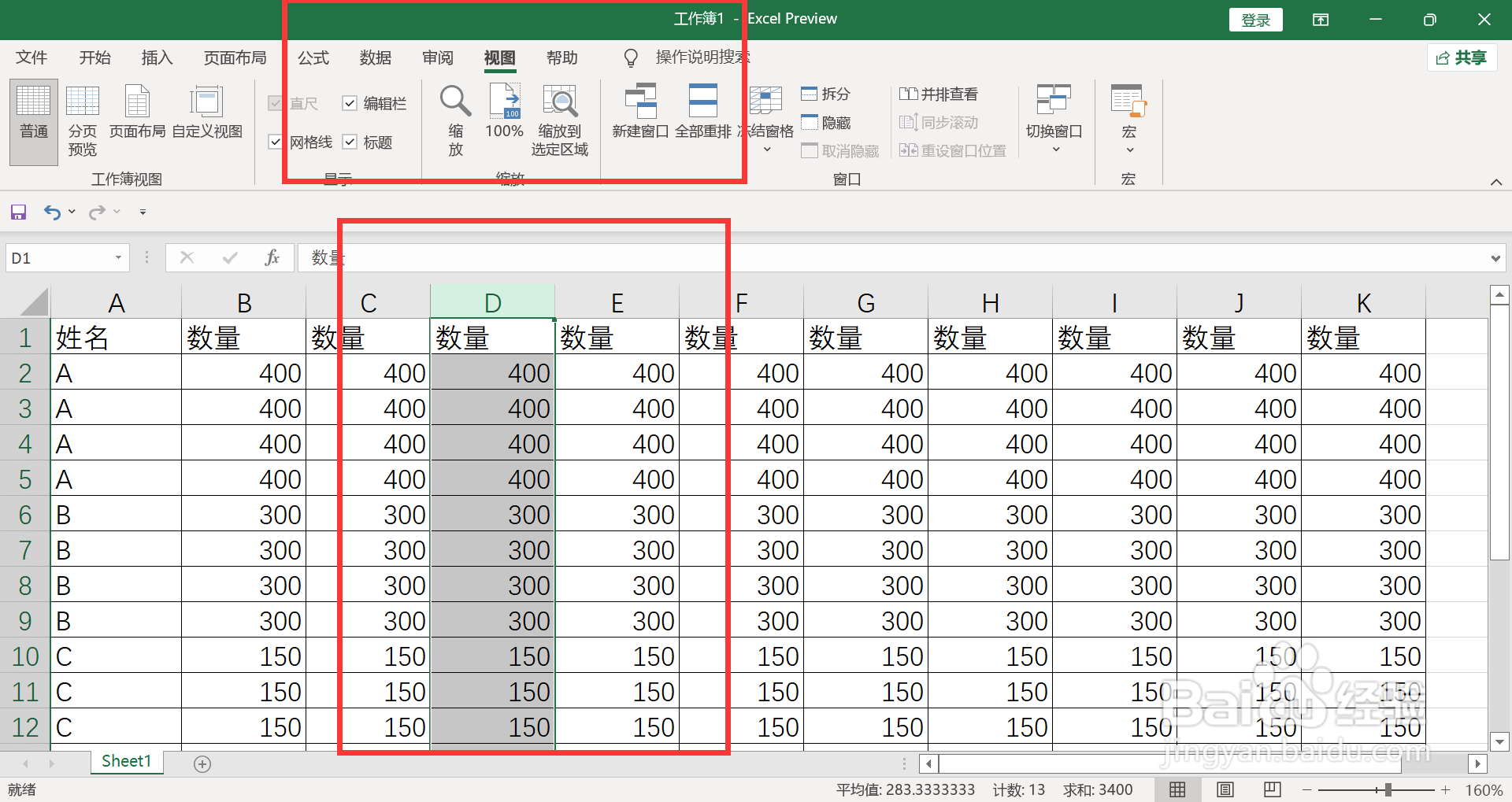 如何冻结excel表格前三列