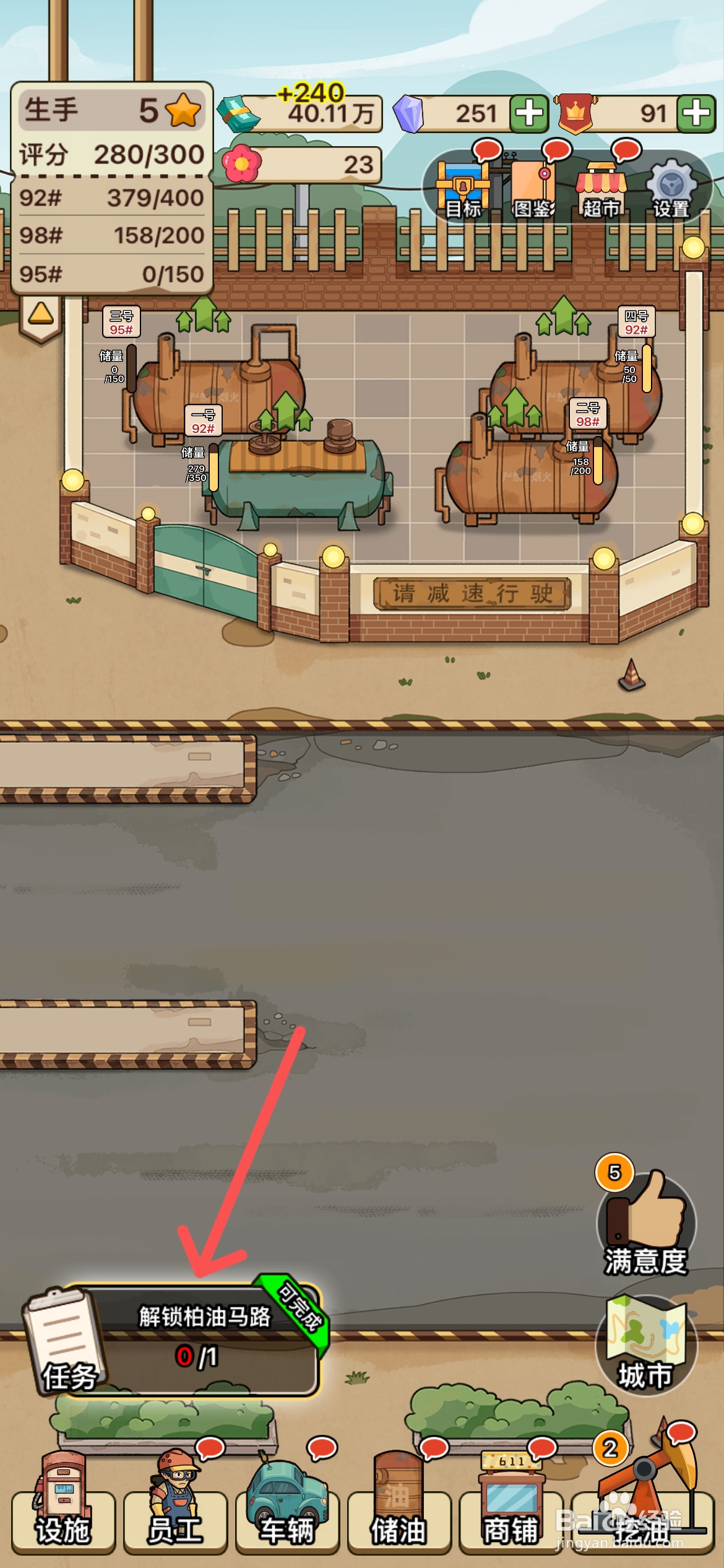 平安加油站如何给加油站使用柏油马路