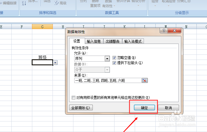 Excel 2007如何制作下拉列表【实用篇】