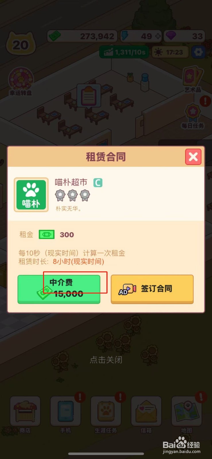 搬砖之王104工作室怎么同喵朴超市签合同