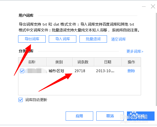 百度输入法如何导出，导入词库