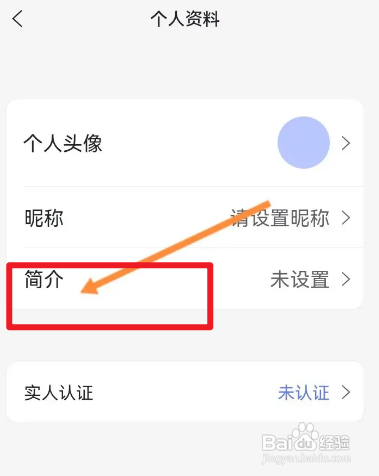 阿里云盘APP设置个人简介内容怎样操作