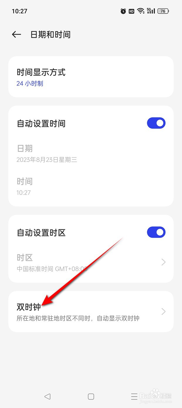 一加Ace 2V双时钟怎么开启与关闭