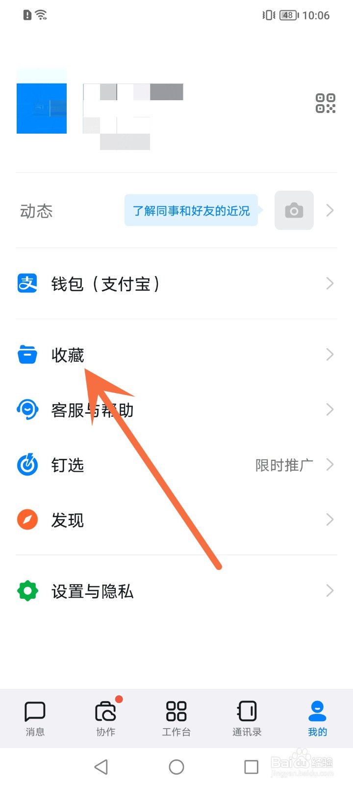 钉钉怎么新建收藏标签