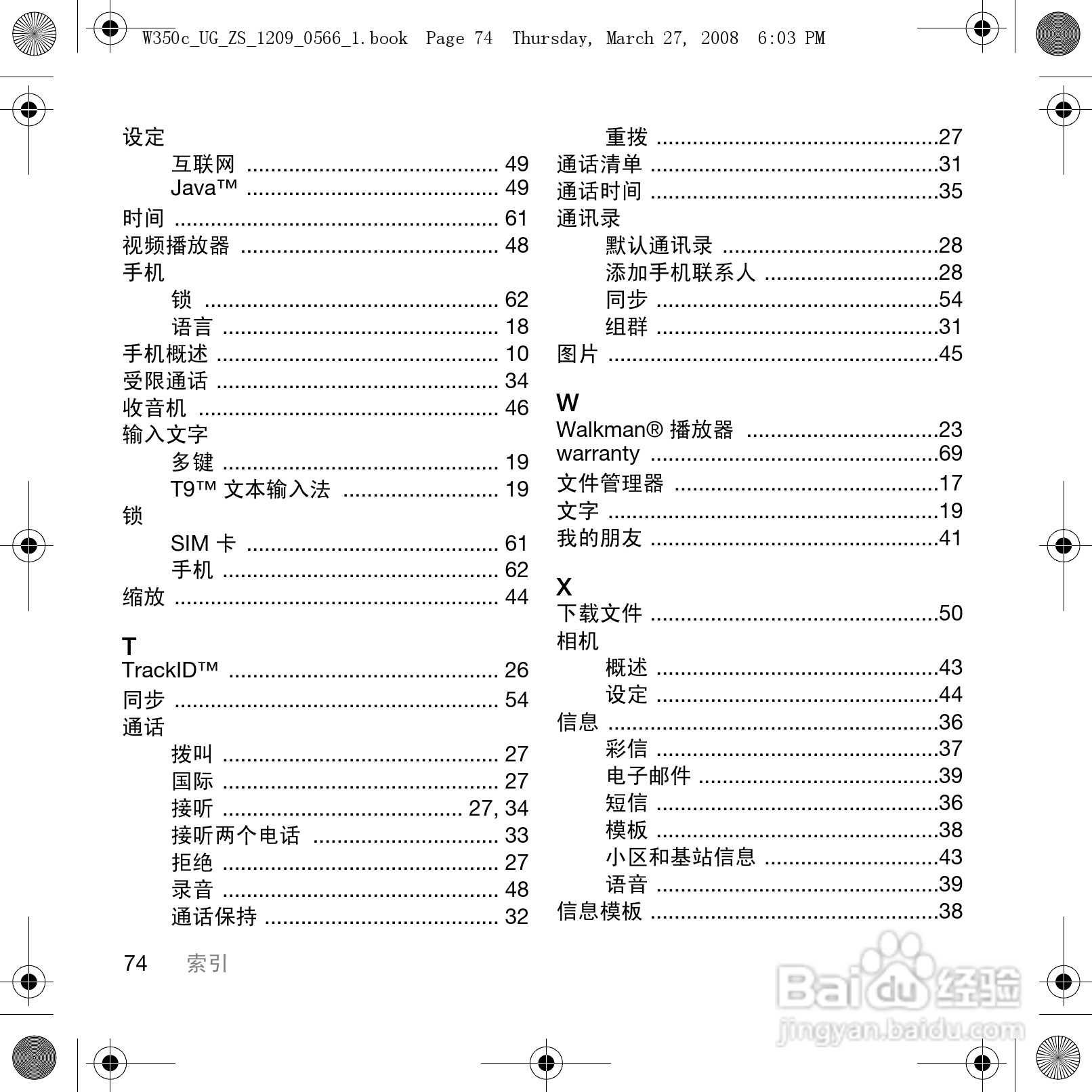索尼爱立信W350c手机使用说明书:[8]
