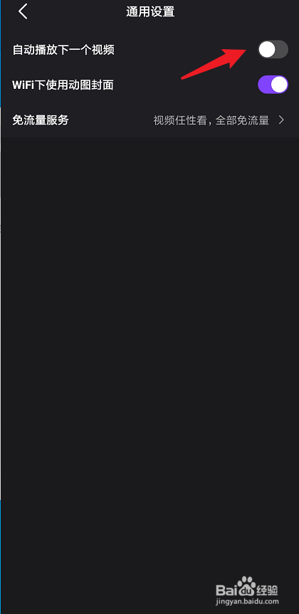 微视怎么自动播放下一个视频