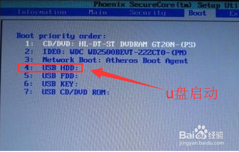 宏基电脑设置bios从U盘启动图解详程