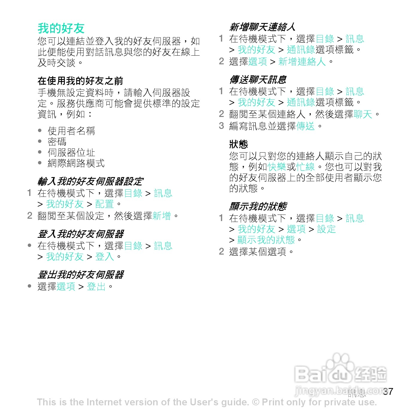 索尼爱立信Z770i手机使用说明书:[4]