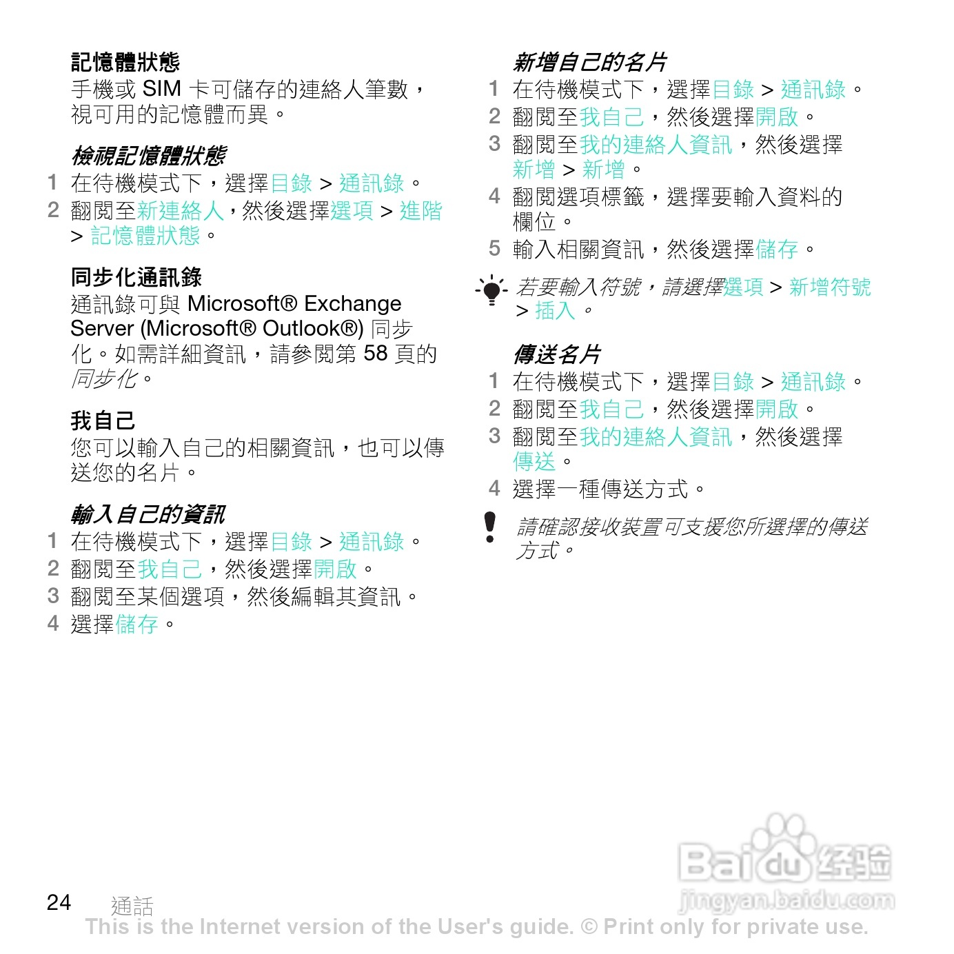 索尼爱立信Z770i手机使用说明书:[3]