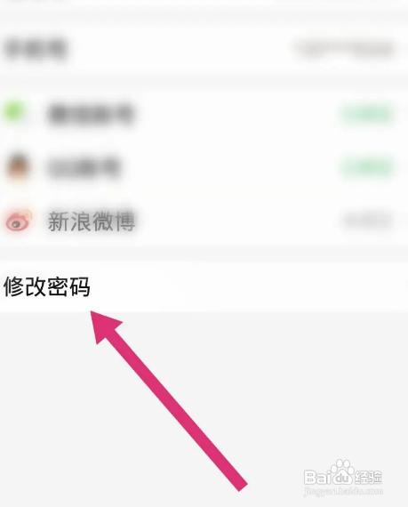 唱吧APP修改密码怎样操作？