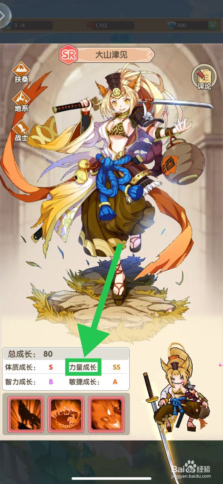 盖亚2200如何查看大山津见的力量成长