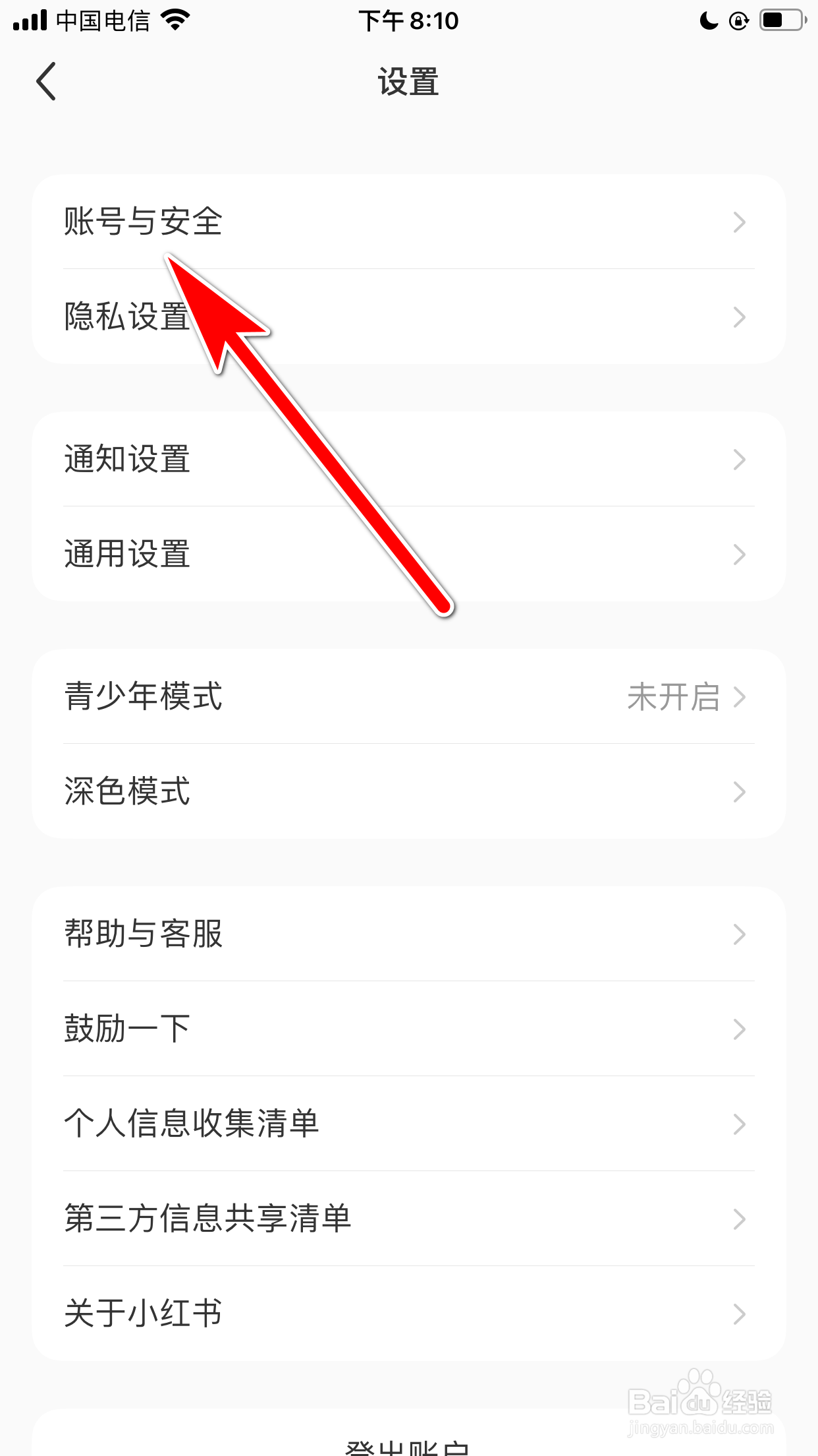 小红书怎么设置登录密码