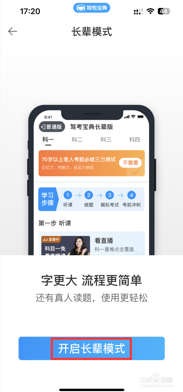驾考宝典如何开启长辈模式