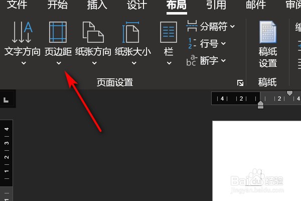 Word文档怎么自定义页边距?