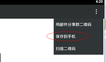 微信群如何生成二维码（图文并茂）