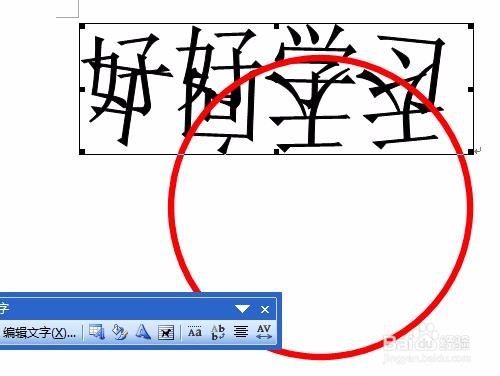 Word 2003制作图章有办法