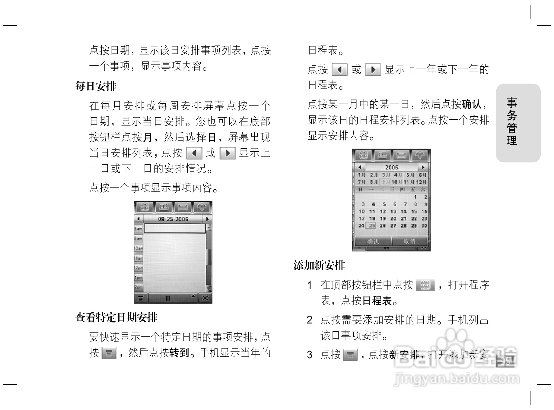 摩托罗拉E6S手机说明书:[10]