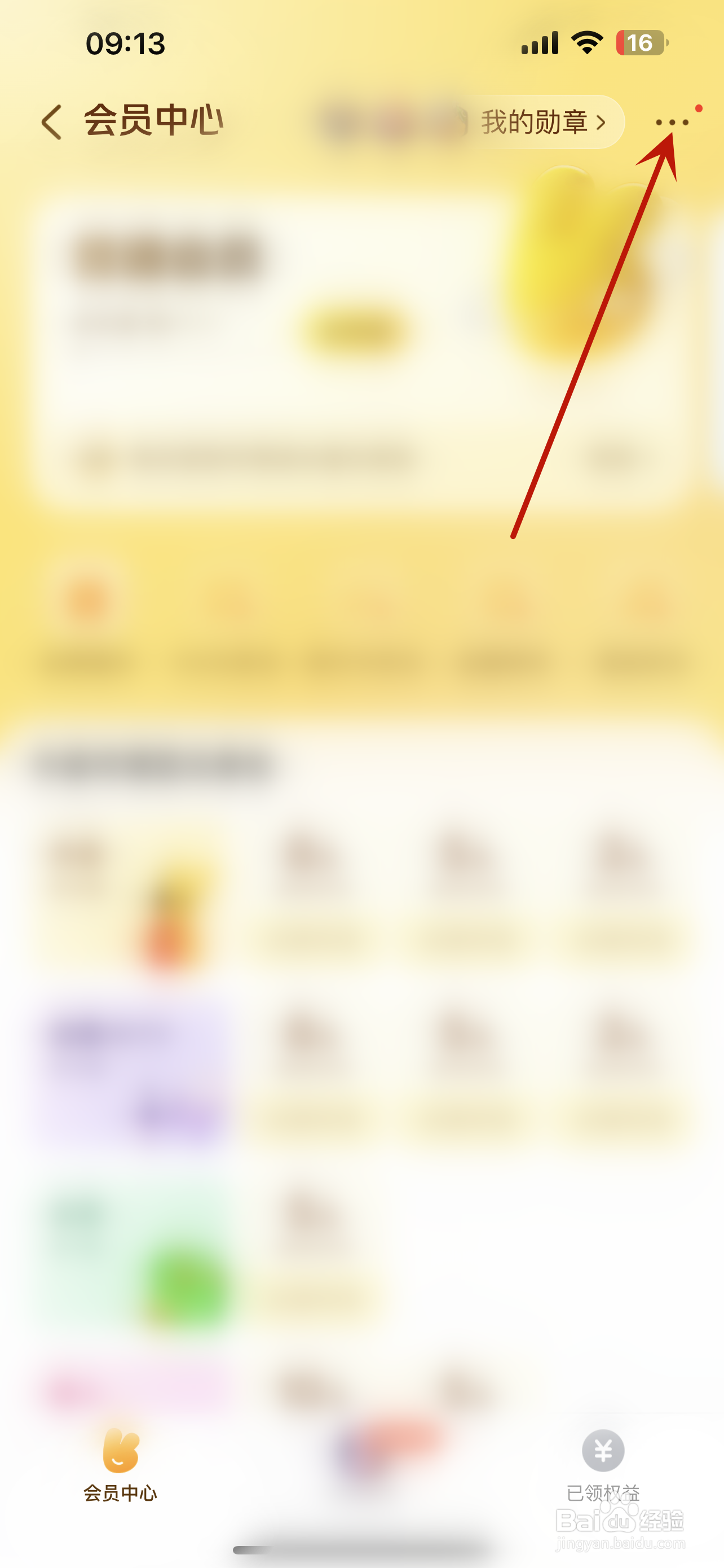 美团怎么查看分值明细记录